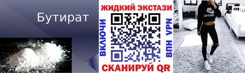 БУТИРАТ 99%  площадка формула  Камешково 