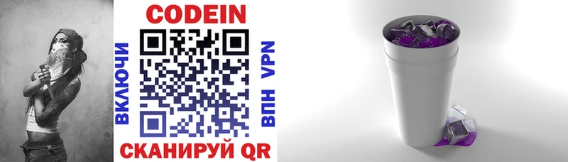 Codein напиток Lean (лин)  Камешково 